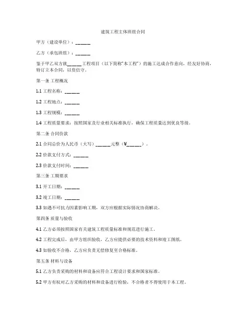 建筑工程主体班组合同