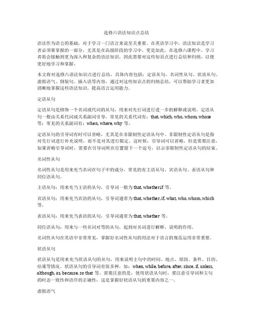 选修六语法知识点总结