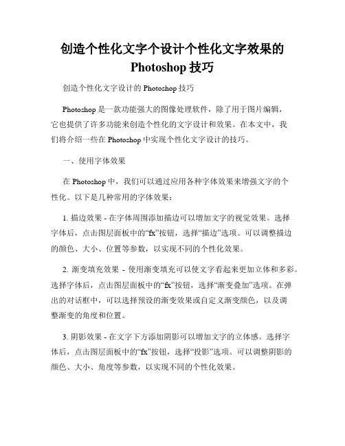 创造个性化文字个设计个性化文字效果的Photoshop技巧