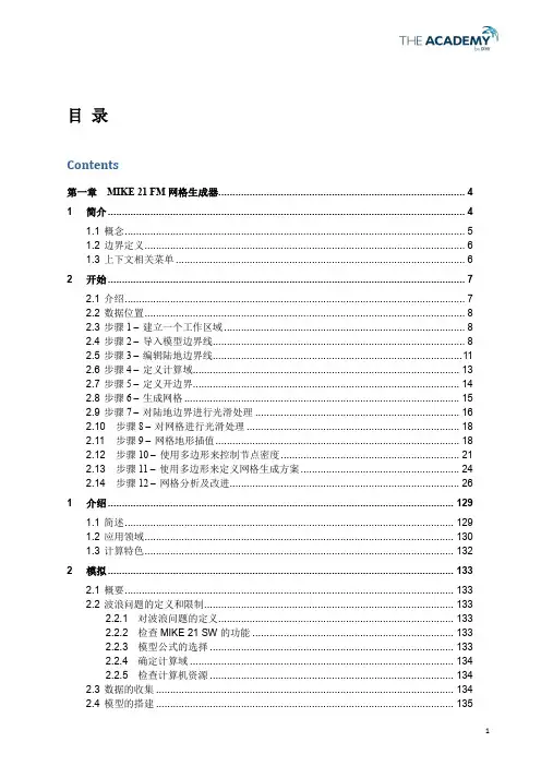2014-MIKE 21-港口波浪泥沙班SW培训教程