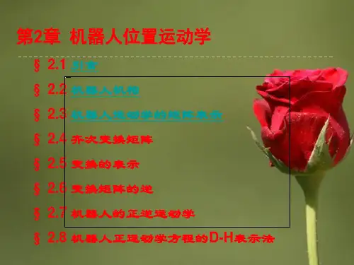 机器人学导论第2章1