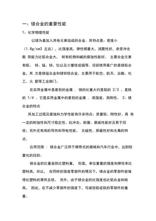 镁铝合金的对比