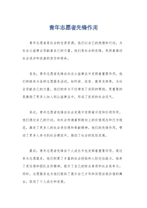 青年志愿者先锋作用