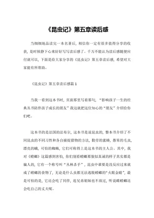 《昆虫记》第五章读后感