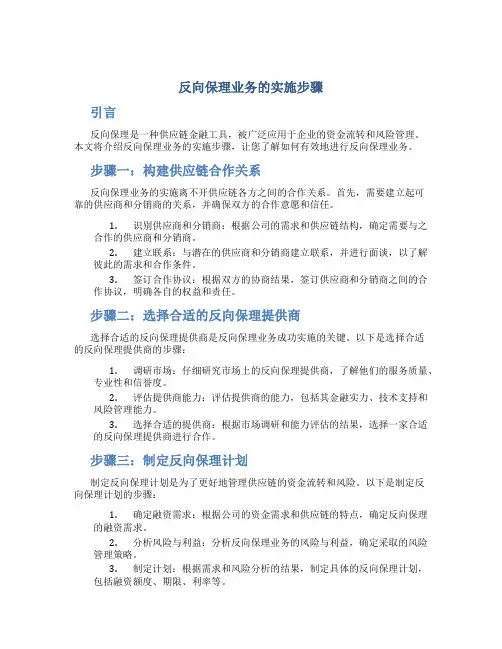 反向保理业务的实施步骤