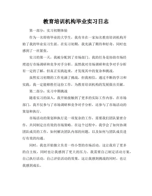 教育培训机构毕业实习日志
