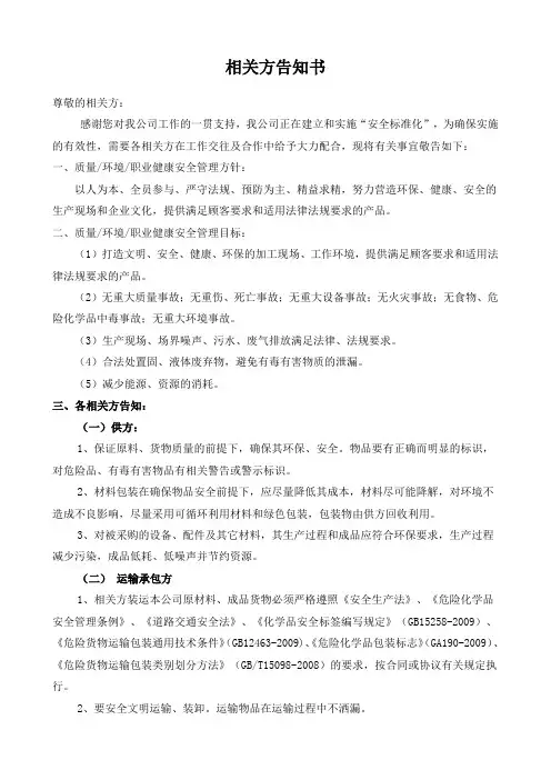 法律法规相关方告知书