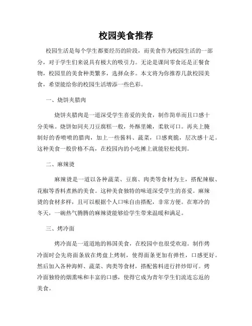 校园美食推荐