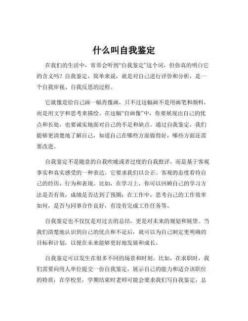 什么叫自我鉴定