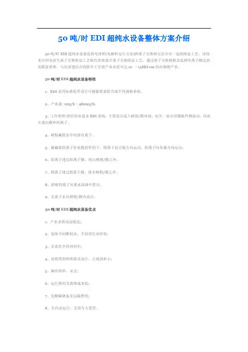 50吨EDI超纯水设备整体方案介绍