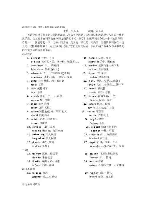 高考核心词汇梳理——形似单词短语归纳