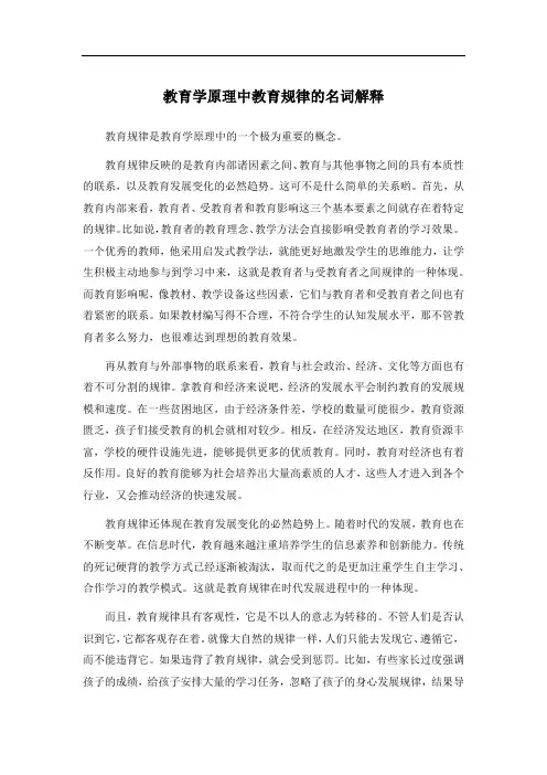教育学原理中教育规律的名词解释