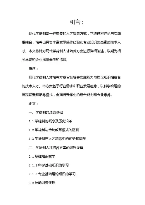 现代学徒制人才培养方案