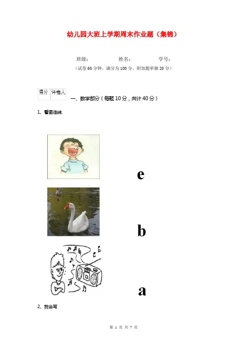 幼儿园大班上学期周末作业题(集锦)