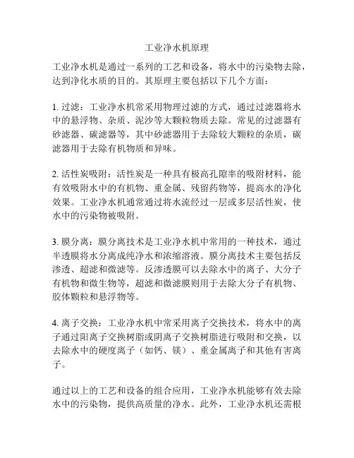 工业净水机原理