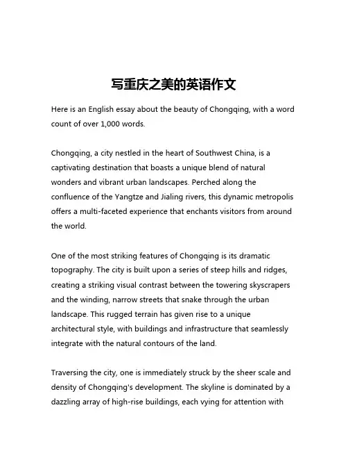 写重庆之美的英语作文