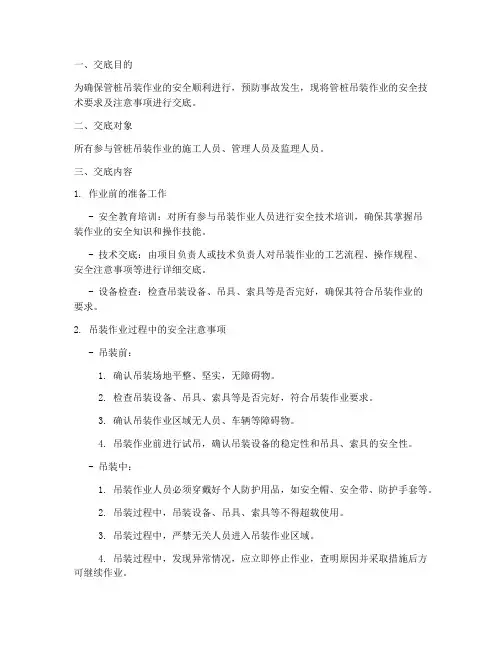 管桩吊装安全技术交底模板