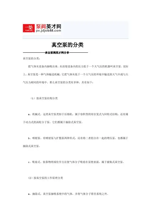 真空泵的分类