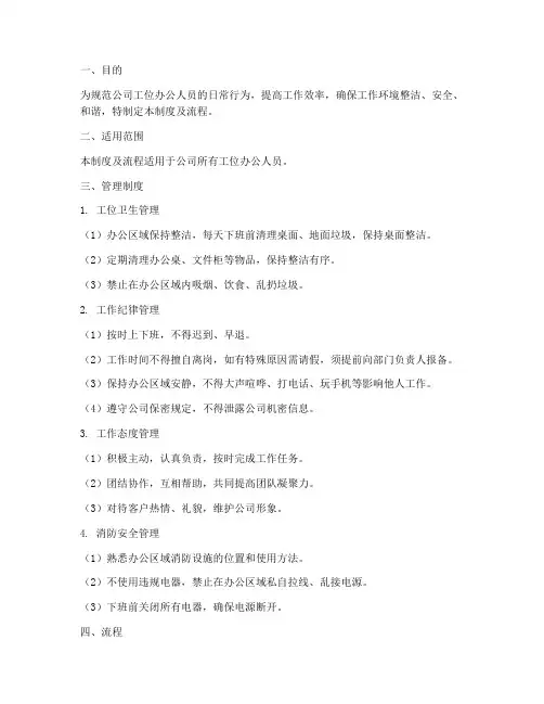 工位办公人员管理制度及流程
