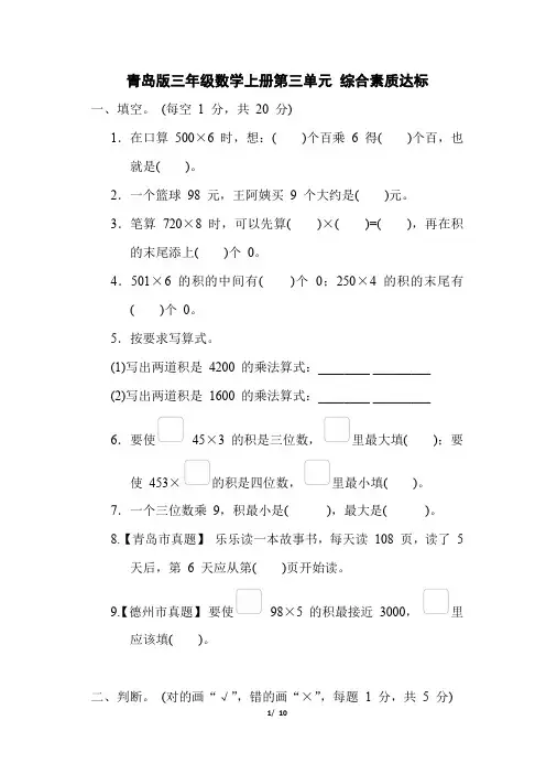 青岛版三年级数学上册第三单元 综合素质达标附答案