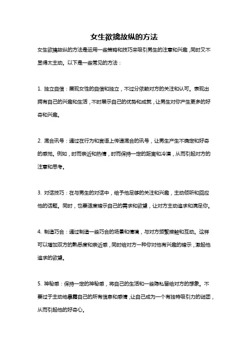 女生欲擒故纵的方法