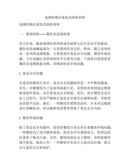 违规吃喝以案促改剖析材料