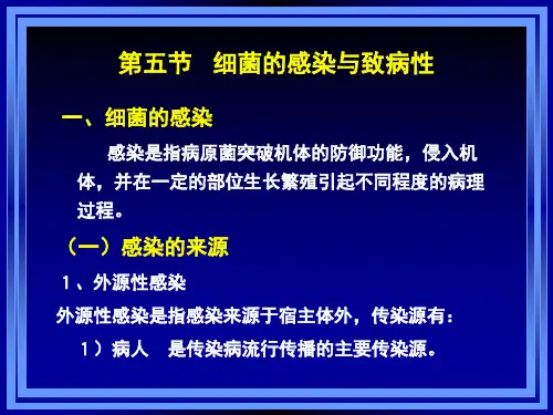 第十章细菌学概论