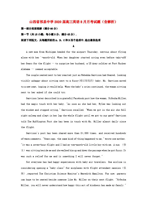 山西省祁县中学2020届高三英语8月月考试题(含解析)