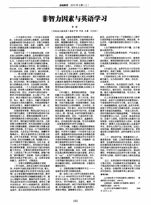 非智力因素与英语学习