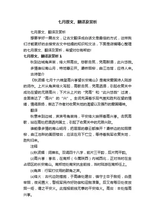七月原文、翻译及赏析