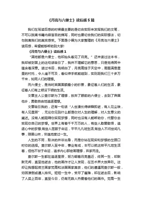 《月亮与六便士》读后感5篇