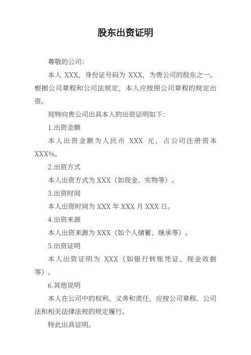股东出资证明