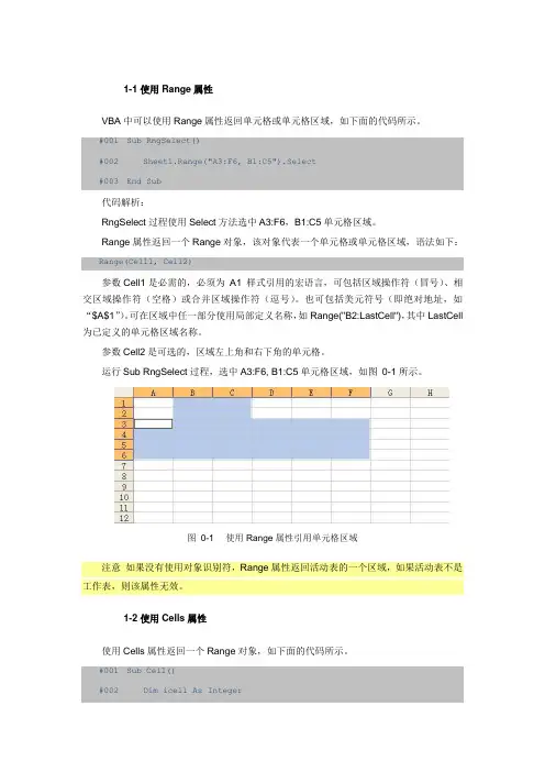 vba常用实用技巧整理