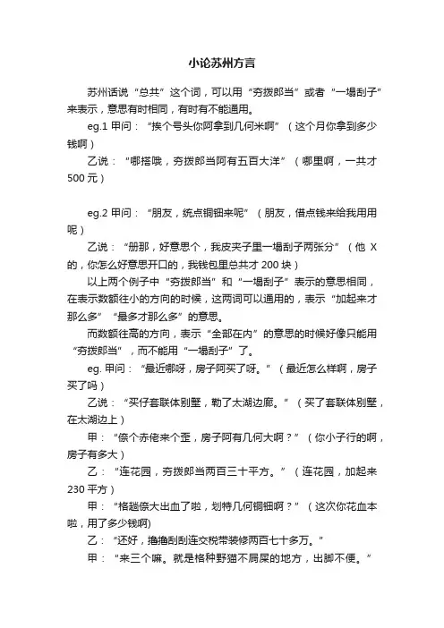 小论苏州方言