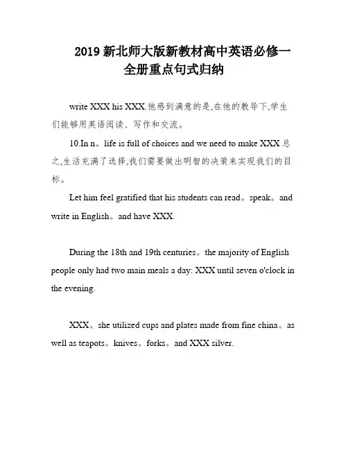 2019新北师大版新教材高中英语必修一全册重点句式归纳