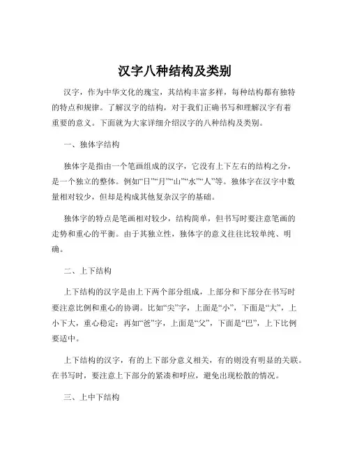 汉字八种结构及类别