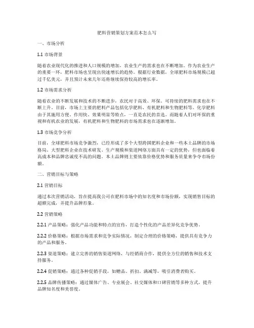 肥料营销策划方案范本怎么写