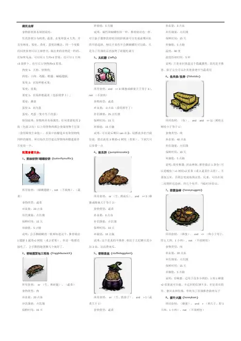 饥荒(游戏)详细食谱加注释
