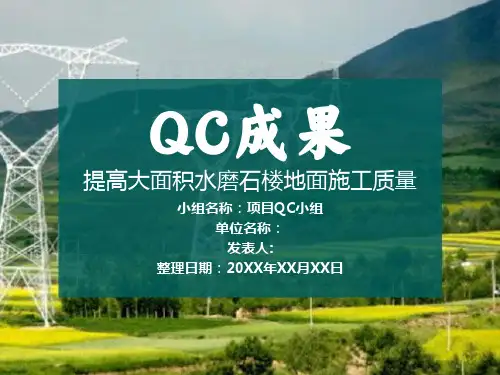 简约QC成果展示PPT模板