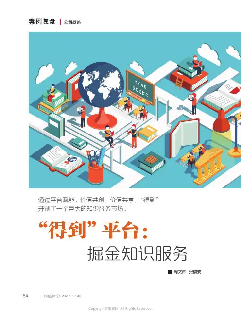“得到”平台