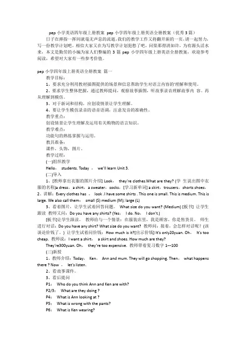 pep小学英语四年级上册教案pep小学四年级上册英语全册教案(优秀3篇)
