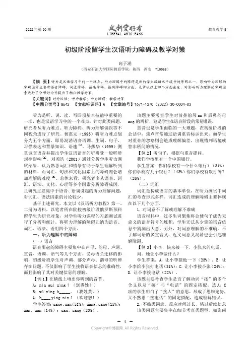 初级阶段留学生汉语听力障碍及教学对策