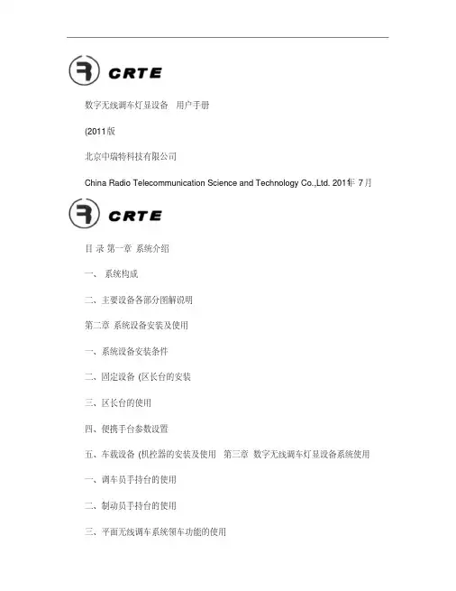 数字无线调车灯显设备用户手册解析