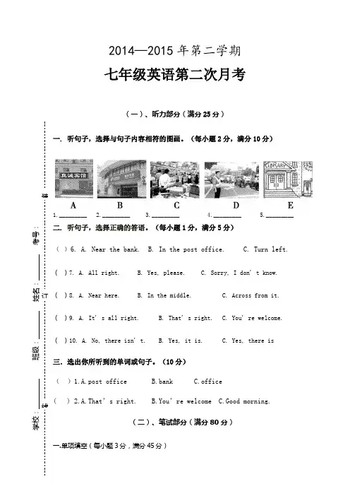7年级下册英语第二次月考试卷附答案