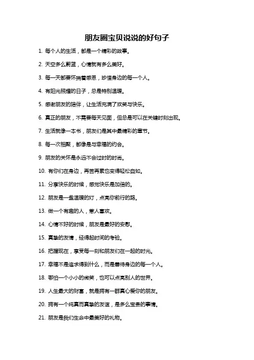 朋友圈宝贝说说的好句子