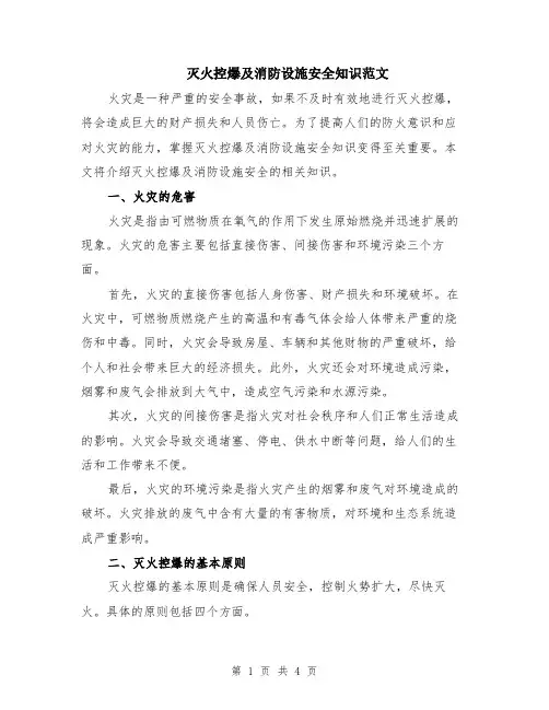 灭火控爆及消防设施安全知识范文