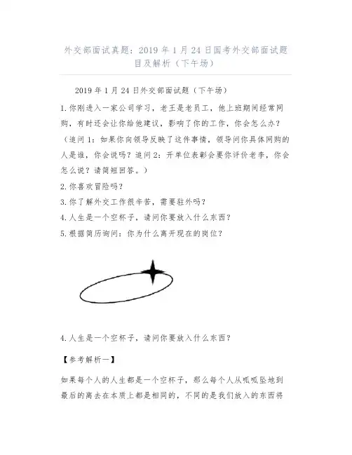 外交部面试真题：2019年1月24日国考外交部面试题目及解析(下午场)