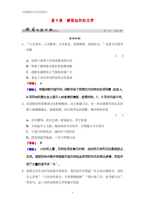高中历史必修3课时作业9：第9课    辉煌灿烂的文学 练习题