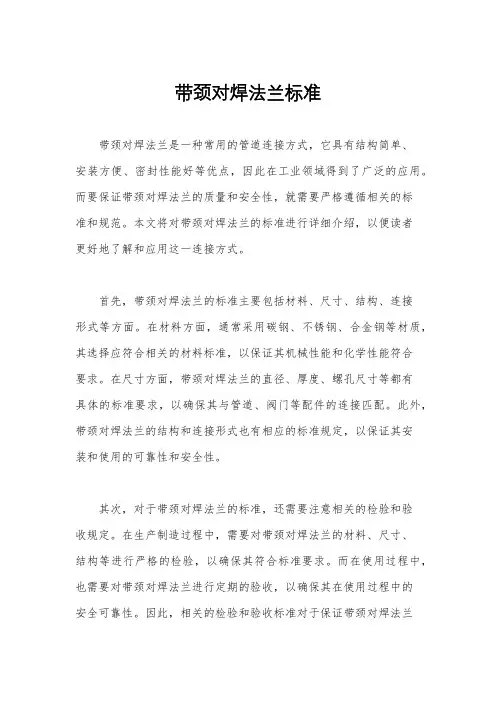 带颈对焊法兰标准