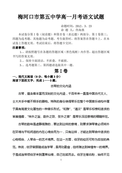 梅河口市第五中学高一月考语文试题  佟海燕